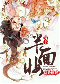 《半面妆》
