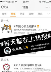 《每天都在上热搜》