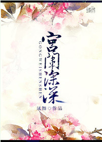 《宫闱深深》