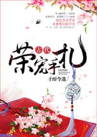 《古代荣宠手札》