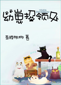 幼崽招领处图片