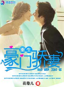 《重生豪门骄妻》