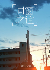 《同窗之谊》