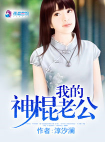 《我的神棍老公》