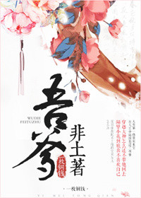 《吾爹非土著》