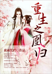 《凰归（重生）》