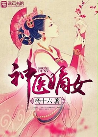 《神医嫡女》