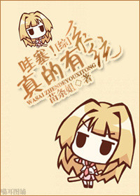 《[综]哇塞！真的有系统》