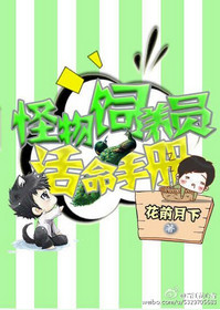 星际怪物饲养员活命手册图片