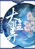 《太监弄》