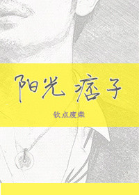 《阳光痞子》