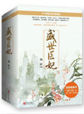《盛世医妃》