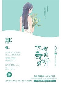 《他说的我都听》