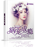 病宠成瘾图片