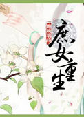 《庶女重生》