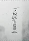 《反派有话说[重生]》