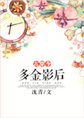 《多金影后[古穿今]》