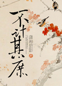 不计其庶图片