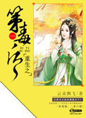 《重生之第一毒后》