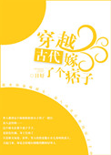 《穿越古代嫁了个痞子》
