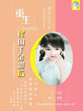 《重生民国千金影后》