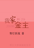 《我家金主》
