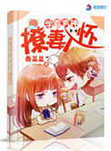 《学霸男神撩妻入怀》