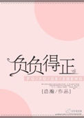负负得正图片