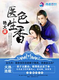 《医色生香》