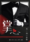 《掌心》