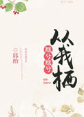 《凰兮凰兮从我栖》