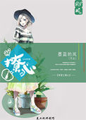 《快穿之撩心》