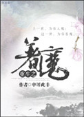 《重生之着魔》