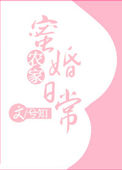 《农家蜜婚日常》