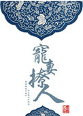 《宠妻撩人》