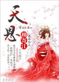 《天恩》