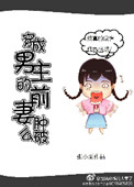 《穿成男主的前妻肿么破》