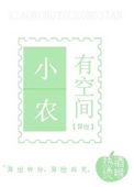 《小农有空间》
