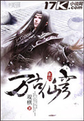 《万古仙穹》