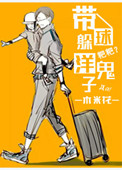 《带球躲洋鬼子》
