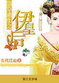 《清穿重生之伊皇后》