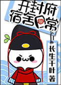 《开封府宿舍日常》