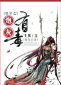 《炮灰有毒》