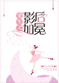 《重生之封后》