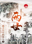 《两世》
