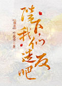 《陛下，我们造反吧（重生）》