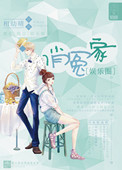 《俏冤家[娱乐圈]》