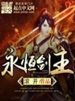 《永恒剑主》