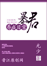 暴君养成日常图片