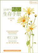 《权臣生存手册[古穿今]》
